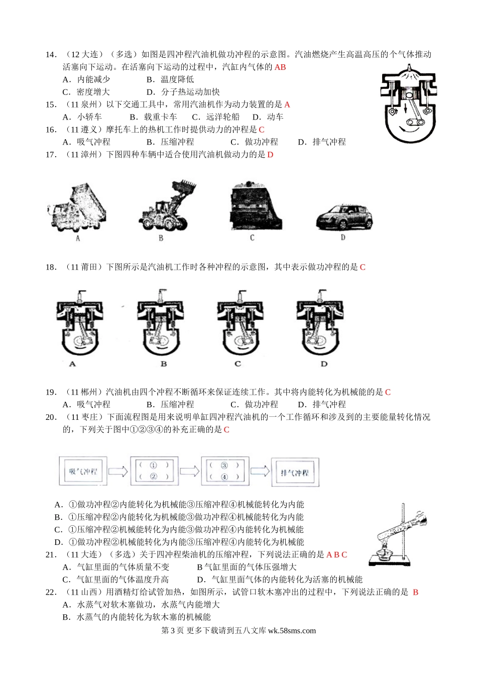 2013年秋第十四章第1节热机练习题及答案.doc_第3页