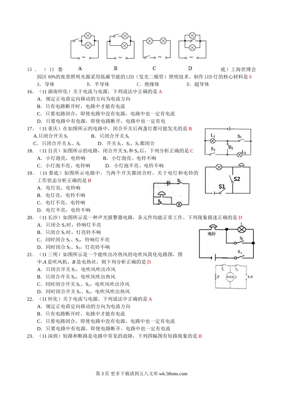 2013年秋第十五章第2节电流和电路练习题及答案.doc_第3页