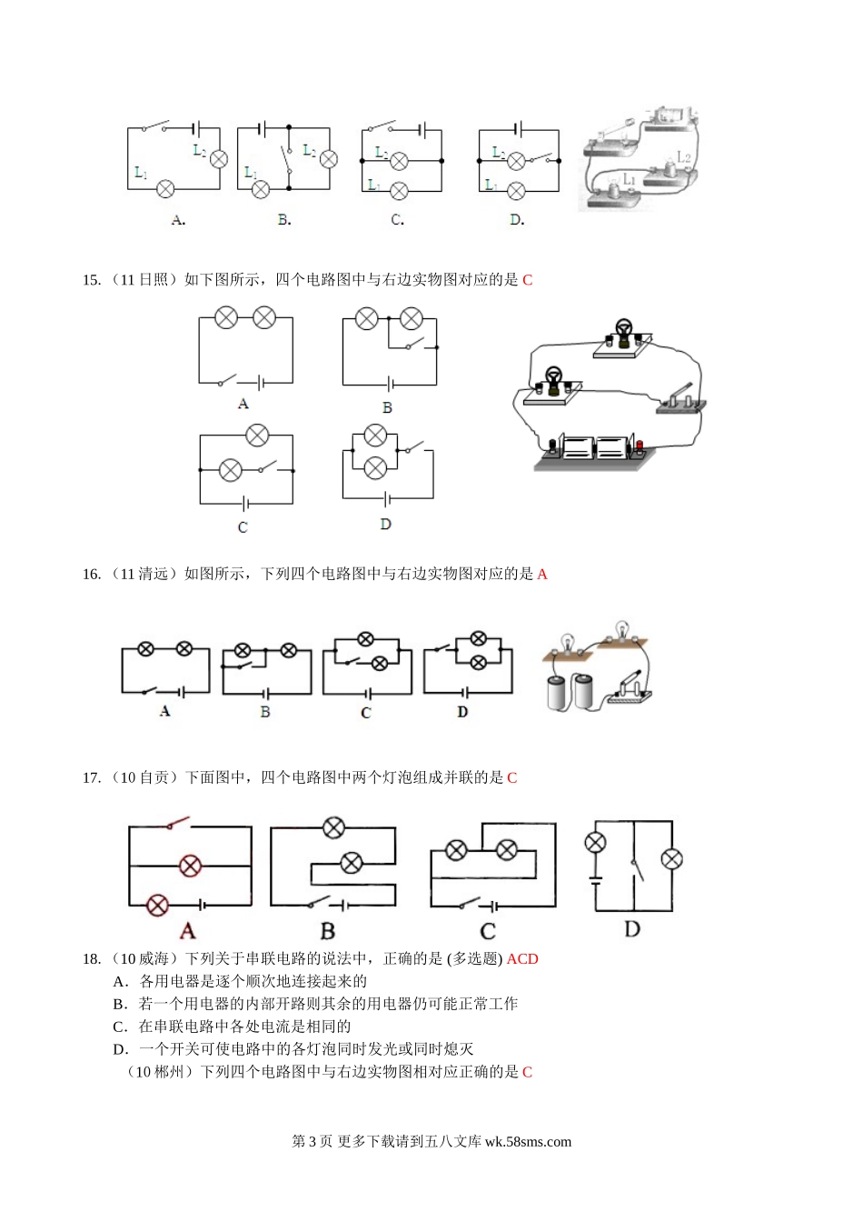 2013年秋第十五章第3节串联和并联(一)练习题及答案.doc_第3页
