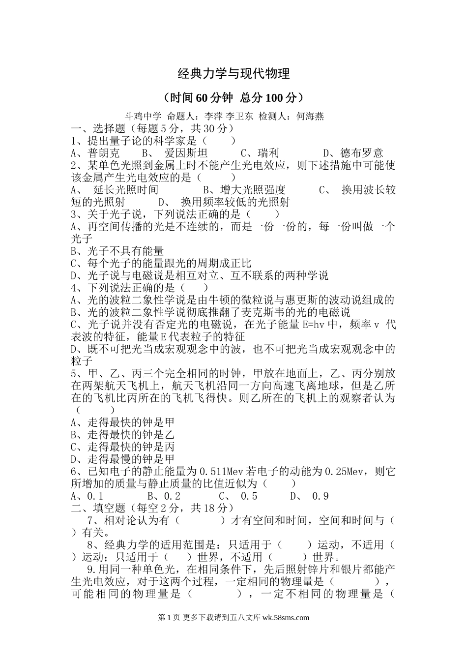 高一物理第六章经典力学与现代物理单元测试题及答案.doc_第1页