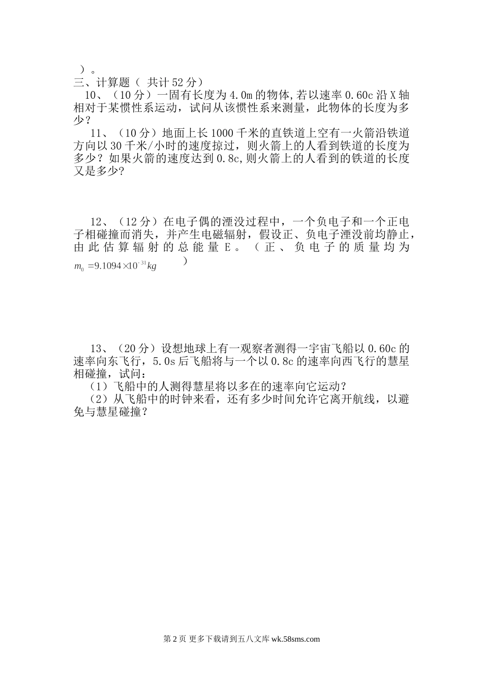 高一物理第六章经典力学与现代物理单元测试题及答案.doc_第2页