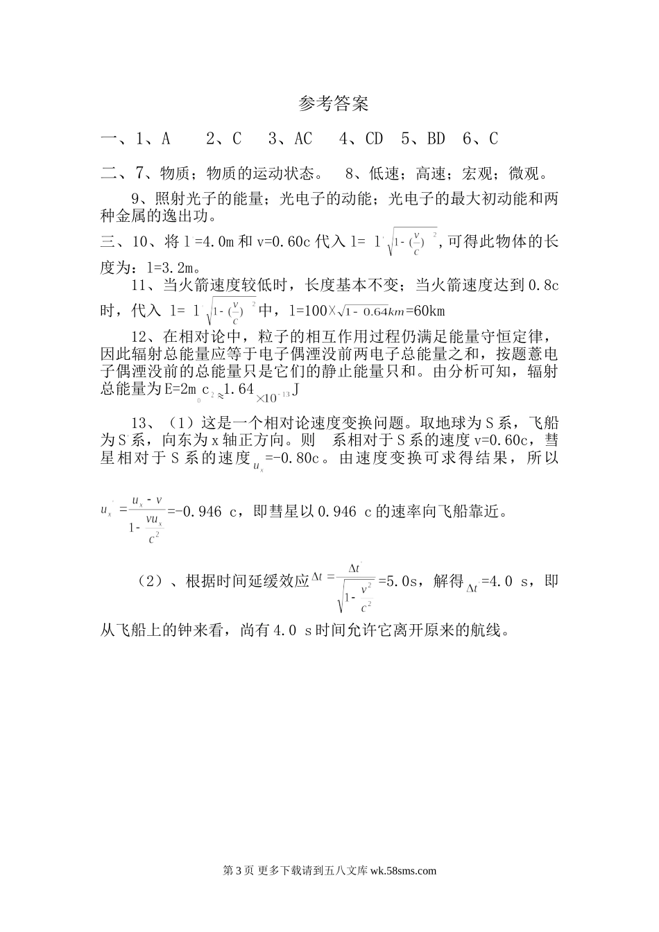 高一物理第六章经典力学与现代物理单元测试题及答案.doc_第3页