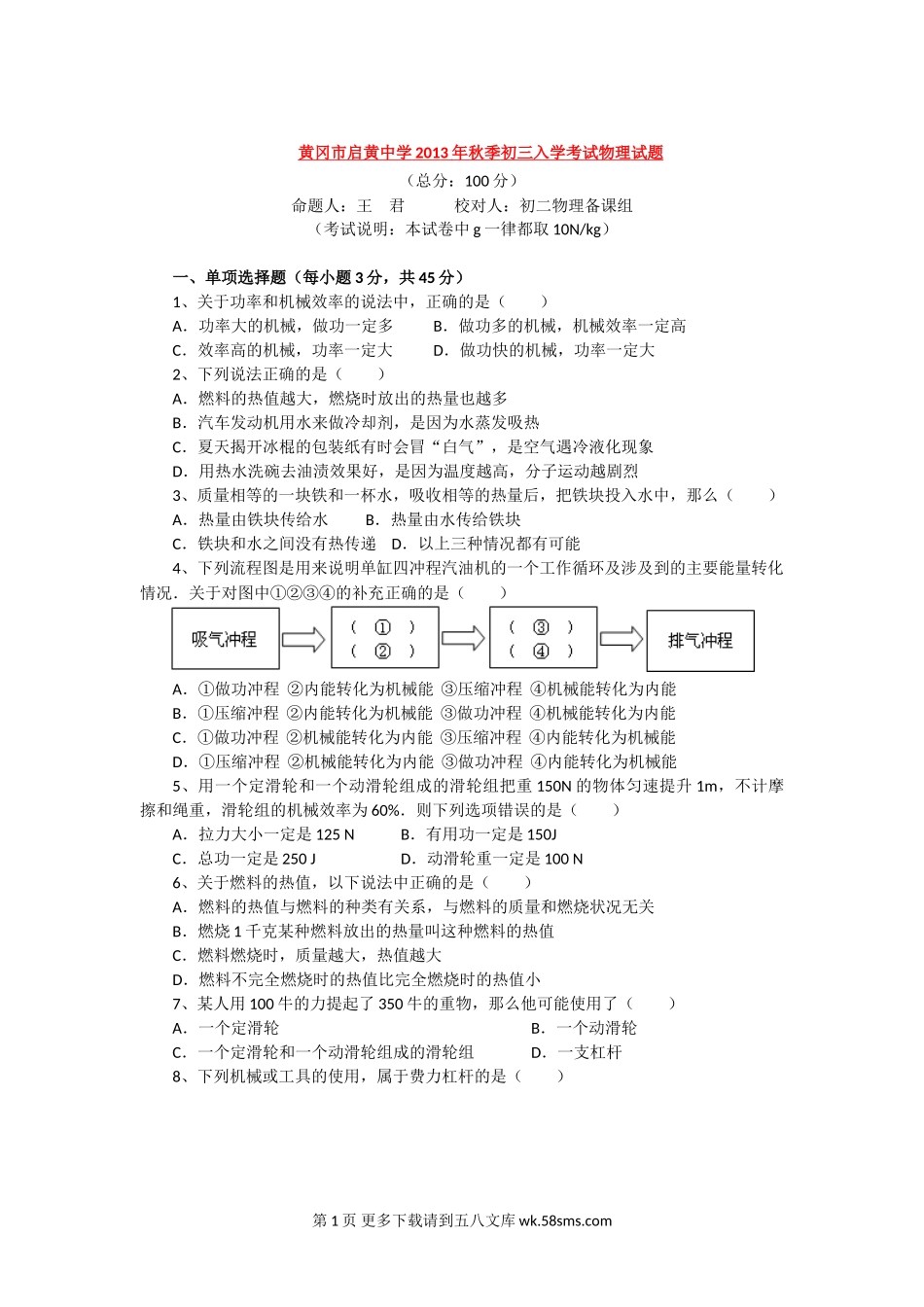 2013秋黄冈启黄中学初三物理九月月考试题及答案解析.doc_第1页