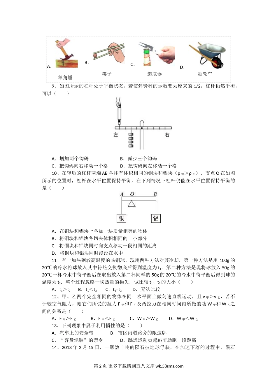 2013秋黄冈启黄中学初三物理九月月考试题及答案解析.doc_第2页