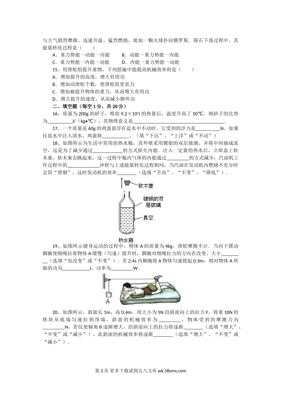 2013秋黄冈启黄中学初三物理九月月考试题及答案解析.doc_第3页