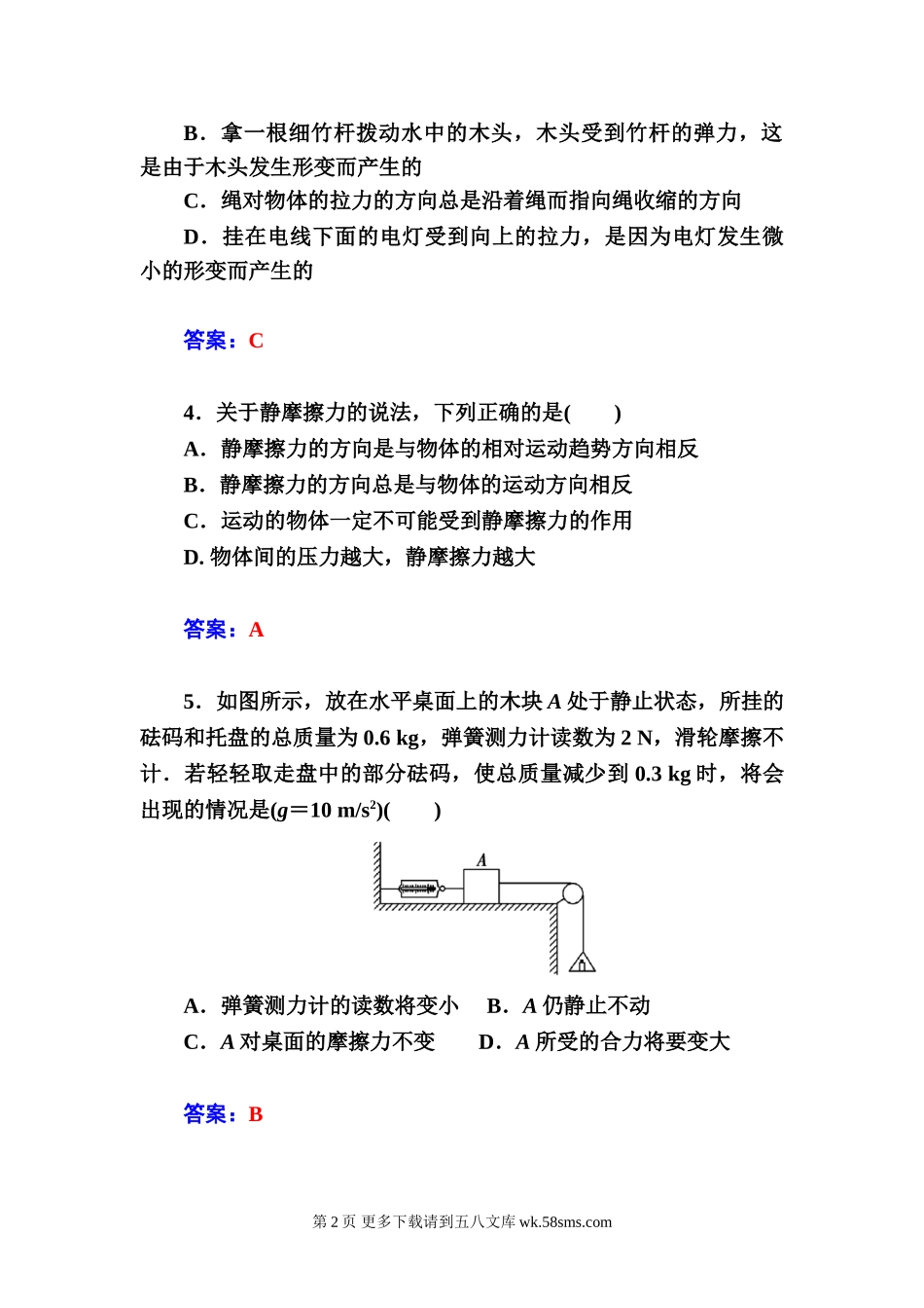 高一物理第三章　相互作用章末过关检测卷+章末总结.doc_第2页