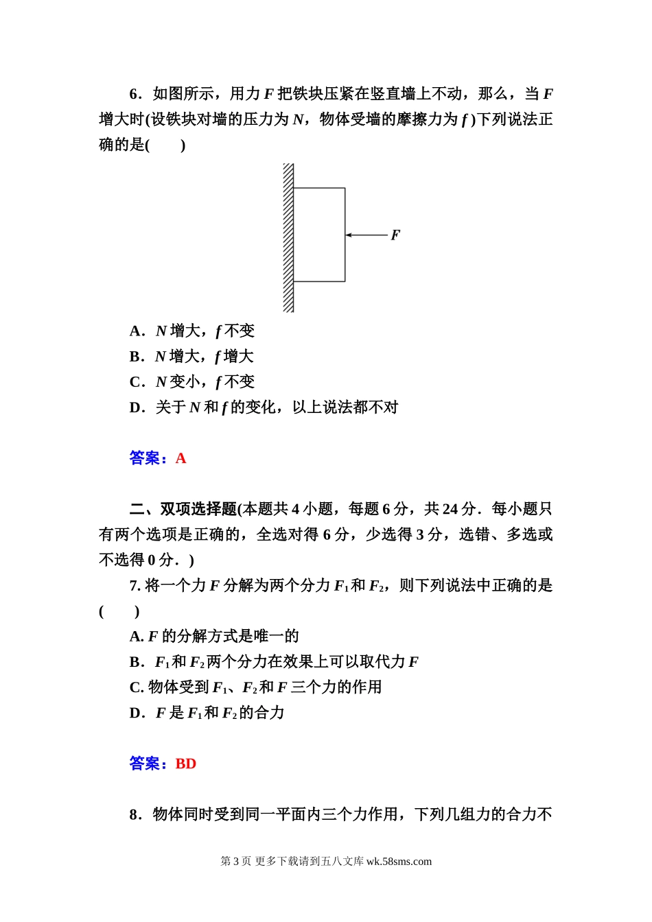 高一物理第三章　相互作用章末过关检测卷+章末总结.doc_第3页