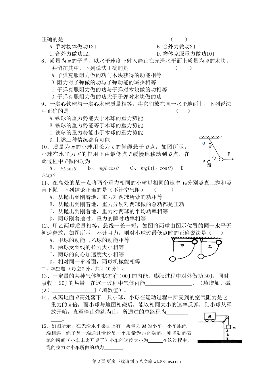 高一物理第四章 能量守恒与可持续发展单元测试题及答案.doc_第2页