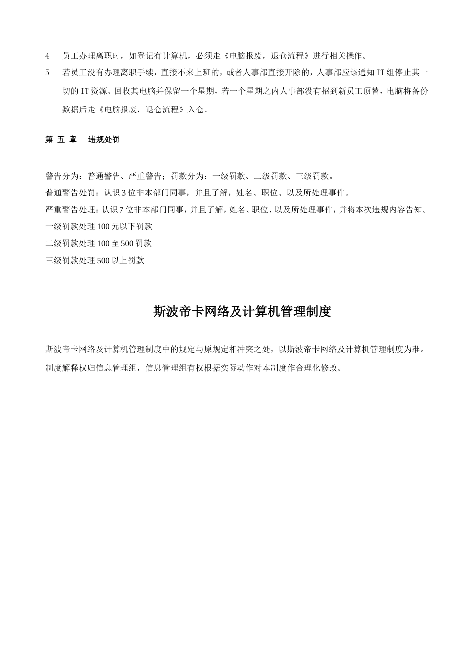 公司计算机管理制度(通用版).doc_第3页