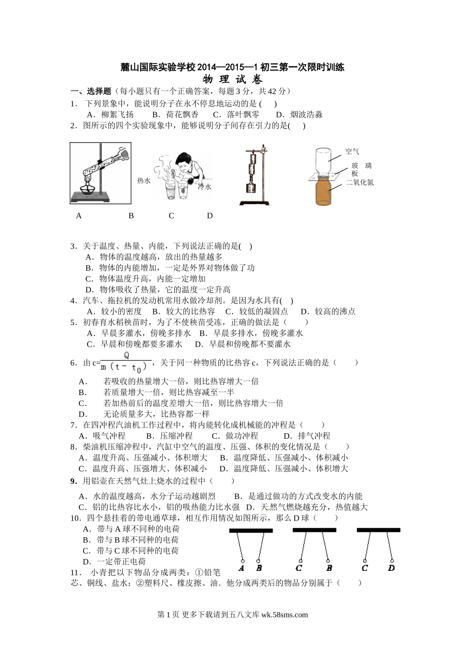 2014-2015年上学期初三物理第一次月考试卷含答案.doc_第1页