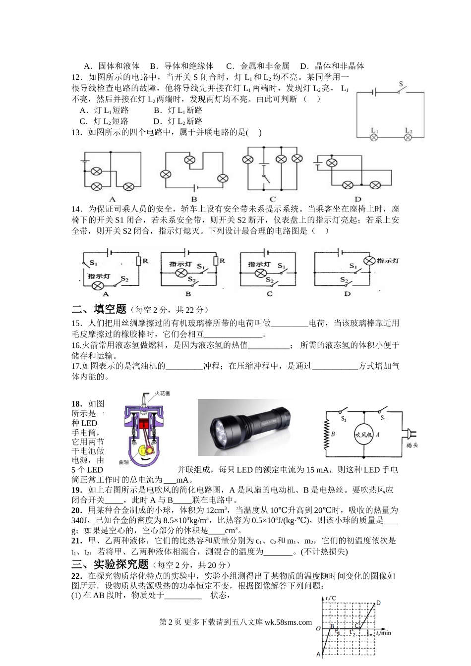 2014-2015年上学期初三物理第一次月考试卷含答案.doc_第2页