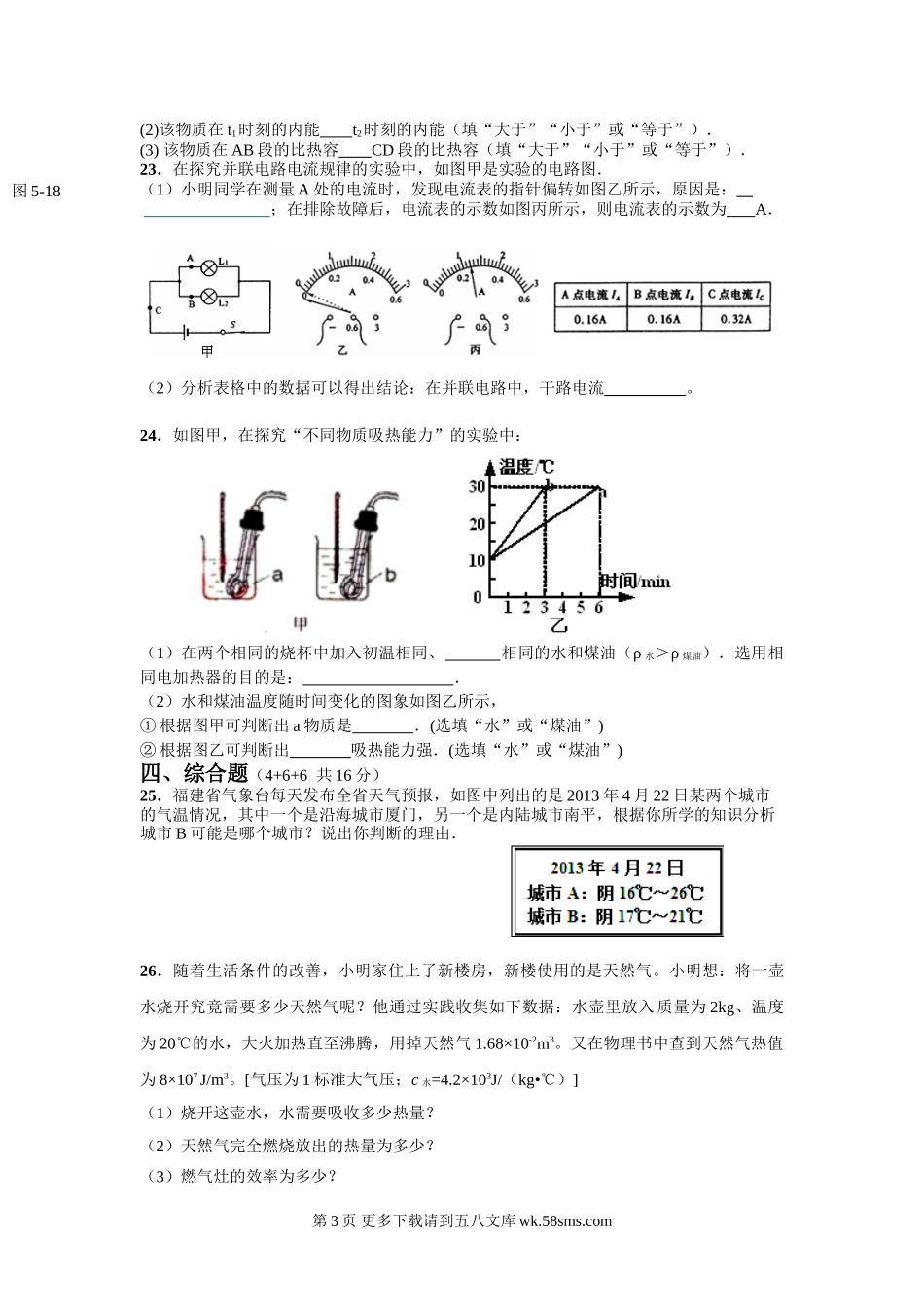 2014-2015年上学期初三物理第一次月考试卷含答案.doc_第3页