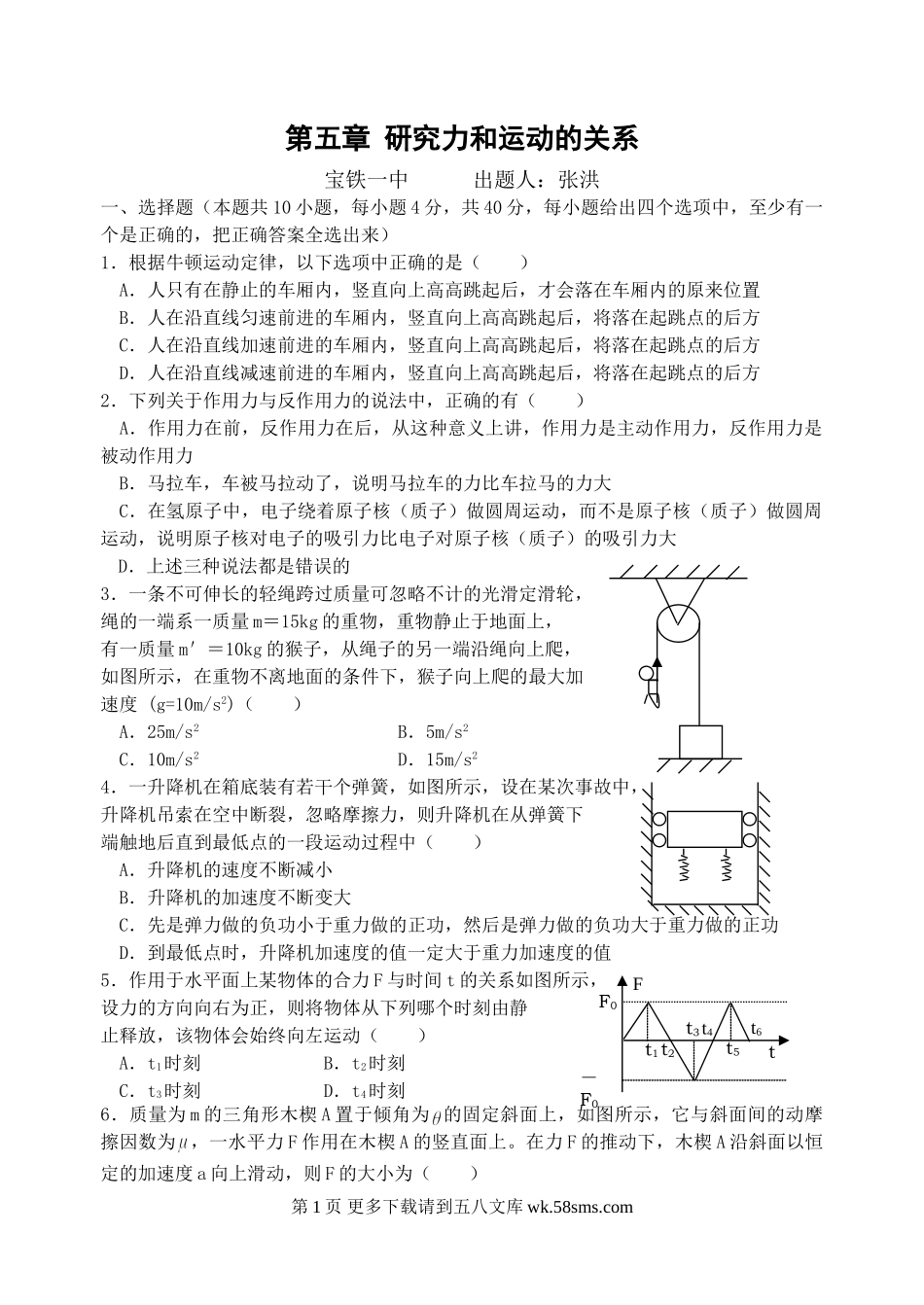 高一物理第五章 研究力和运动的关系练习题及答案.doc_第1页