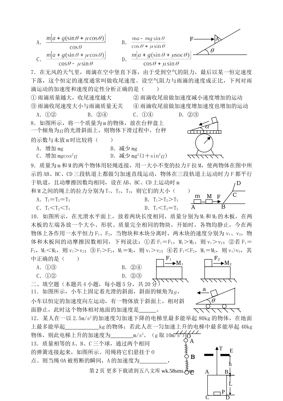 高一物理第五章 研究力和运动的关系练习题及答案.doc_第2页