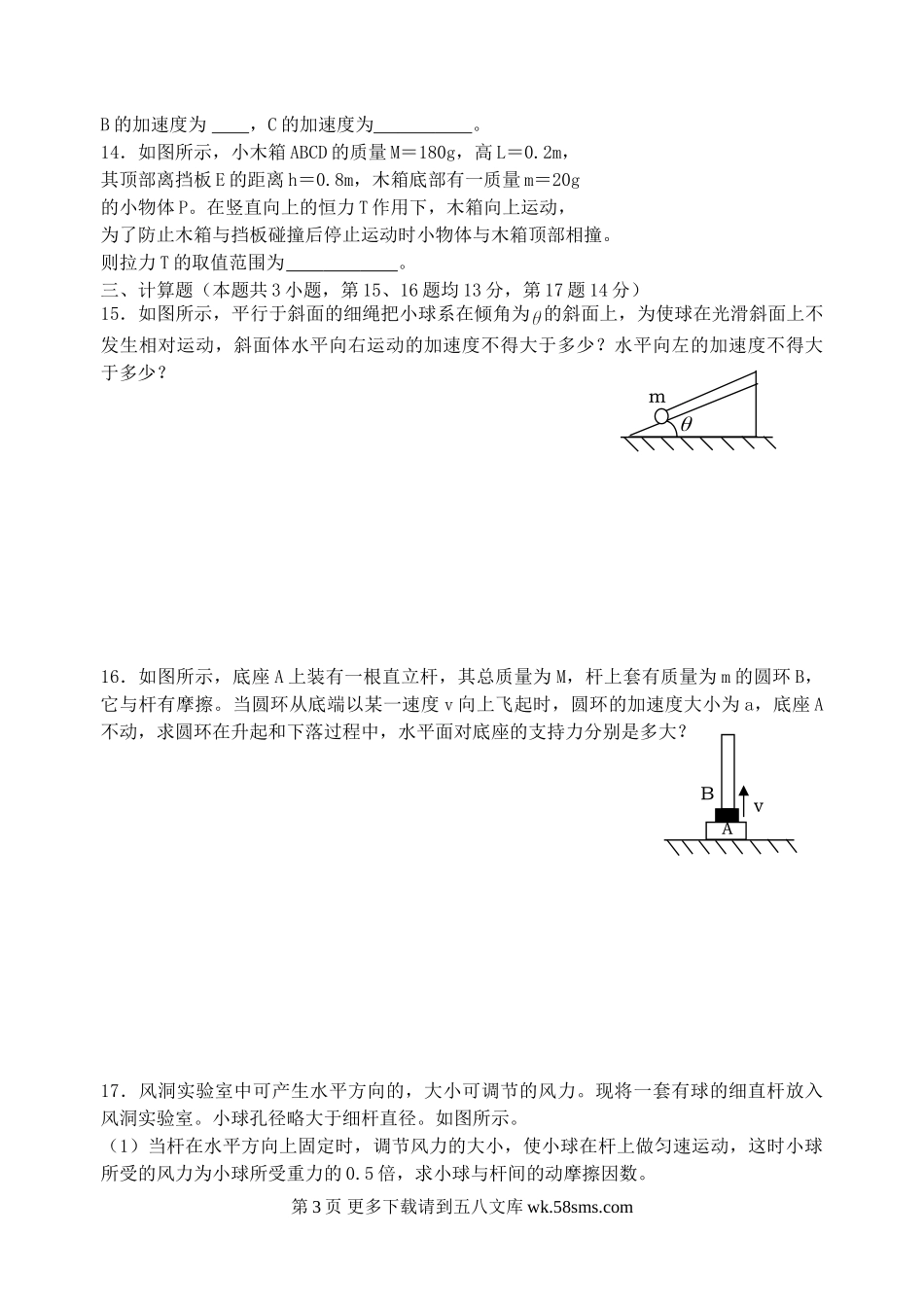 高一物理第五章 研究力和运动的关系练习题及答案.doc_第3页