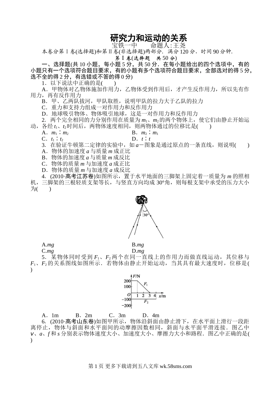 高一物理第五章研究力和运动的关系测试题及答案解析.doc_第1页