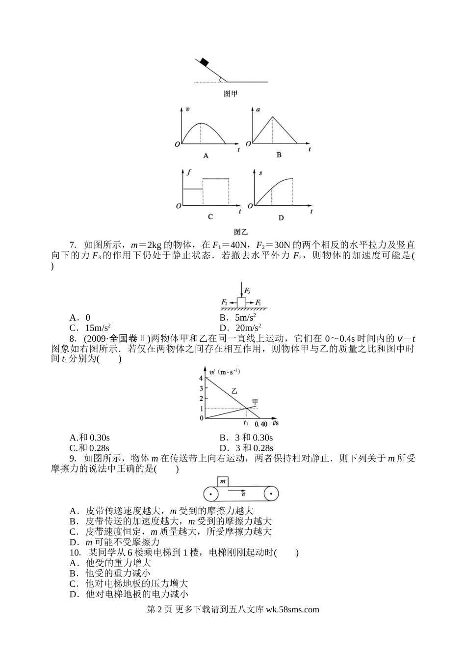 高一物理第五章研究力和运动的关系测试题及答案解析.doc_第2页