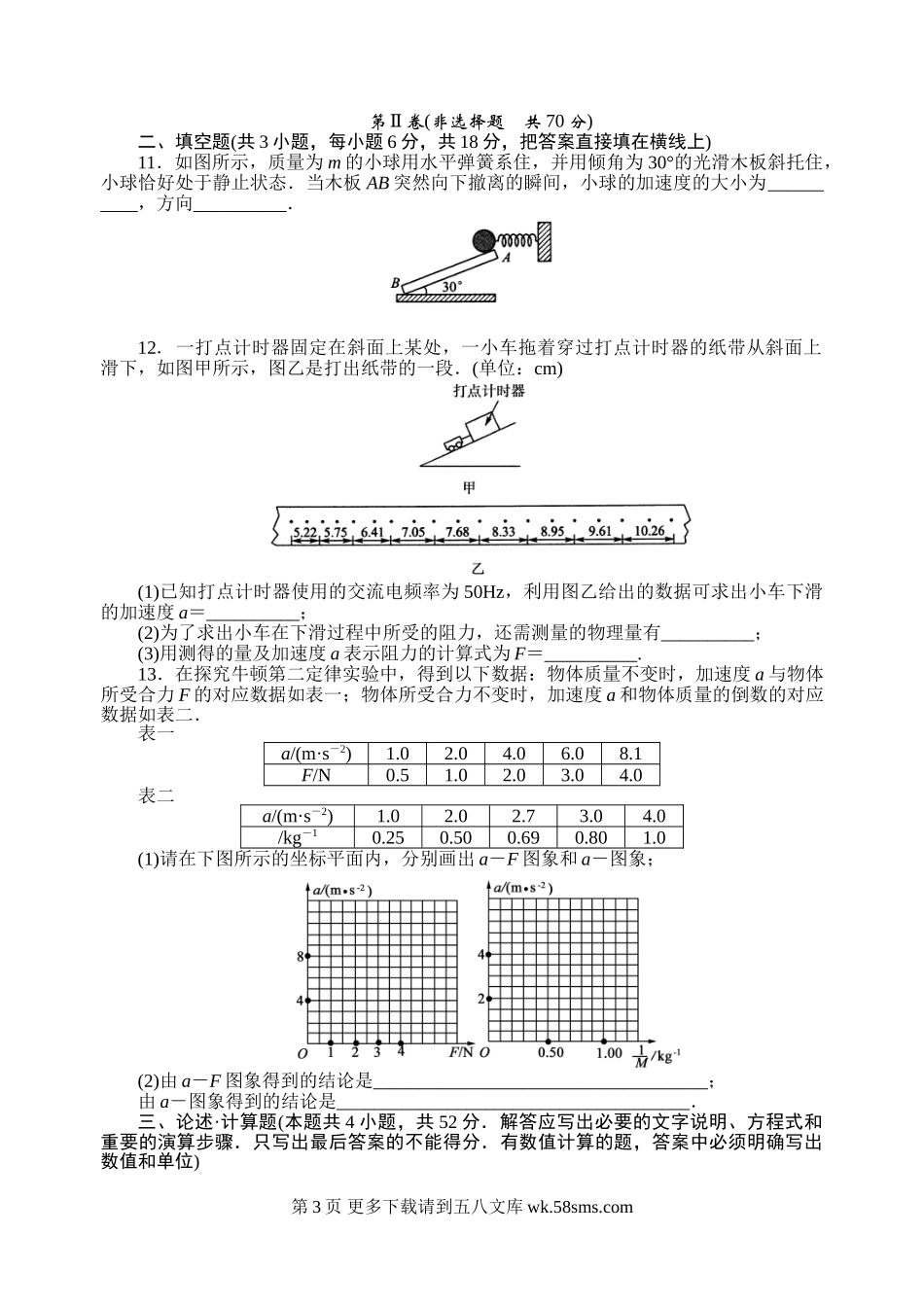 高一物理第五章研究力和运动的关系测试题及答案解析.doc_第3页