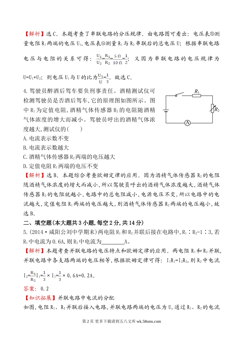 2014第四节 电阻的串联和并联培优练习题及答案解析.doc_第2页