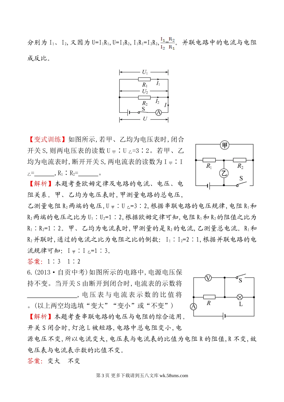 2014第四节 电阻的串联和并联培优练习题及答案解析.doc_第3页