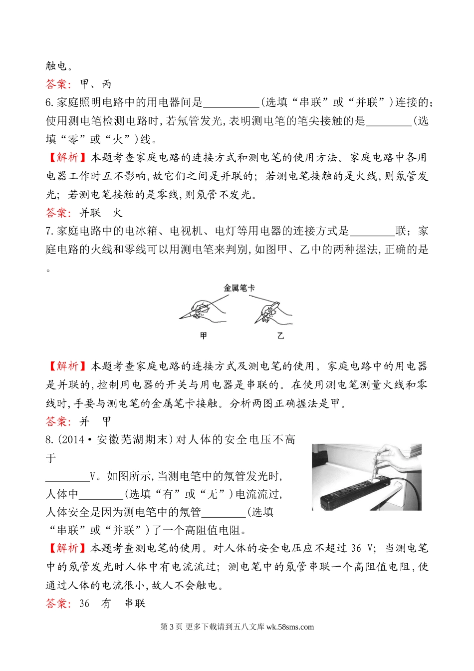 2014第五节 家庭用电基础练习题及答案解析.doc_第3页