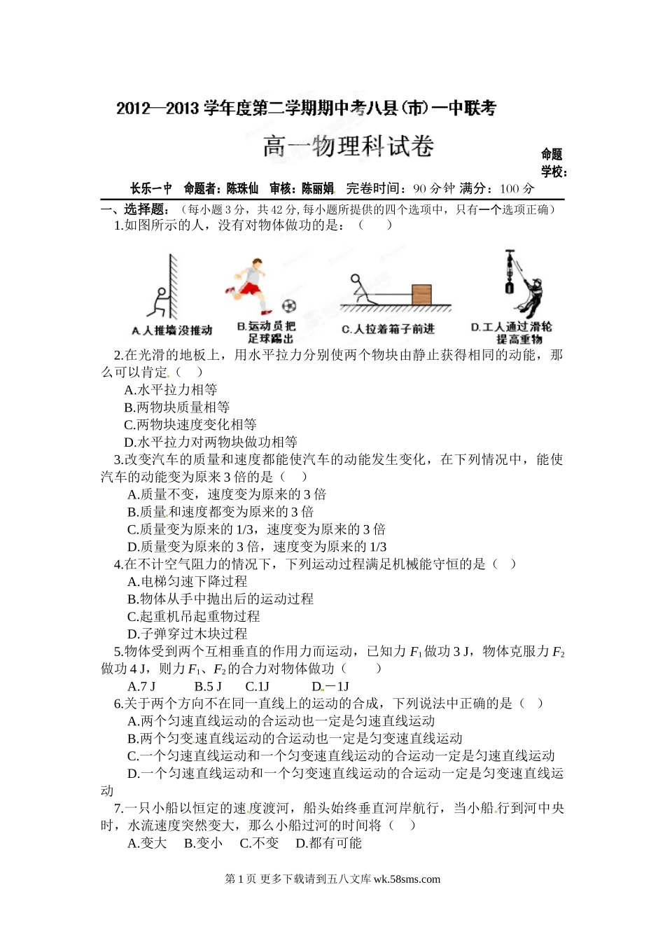 高一物理福州八县市高一下学期物理期中试卷及答案.doc_第1页