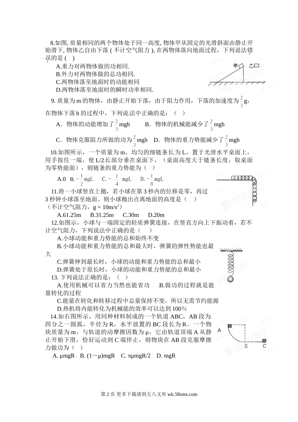 高一物理福州八县市高一下学期物理期中试卷及答案.doc_第2页