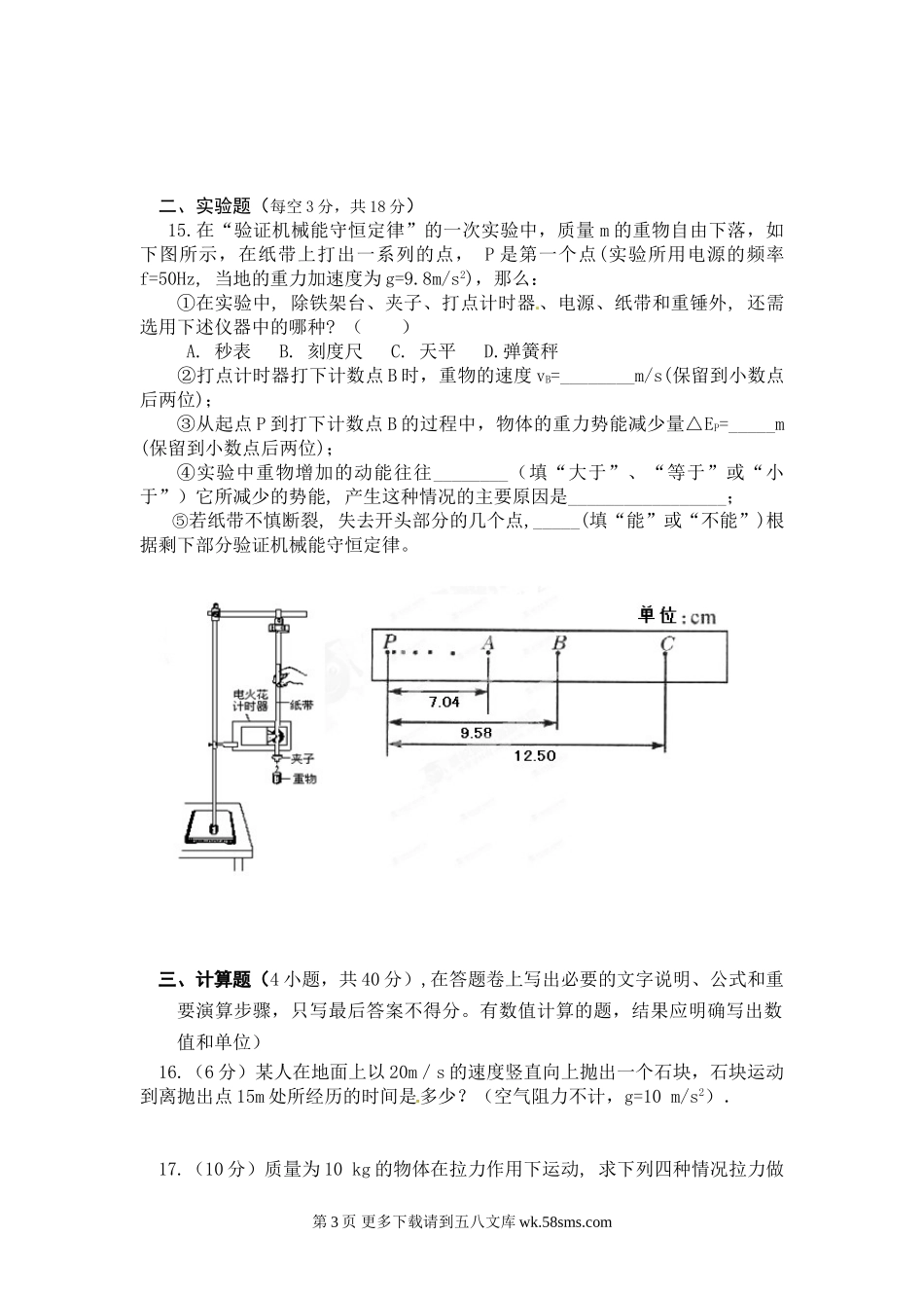 高一物理福州八县市高一下学期物理期中试卷及答案.doc_第3页