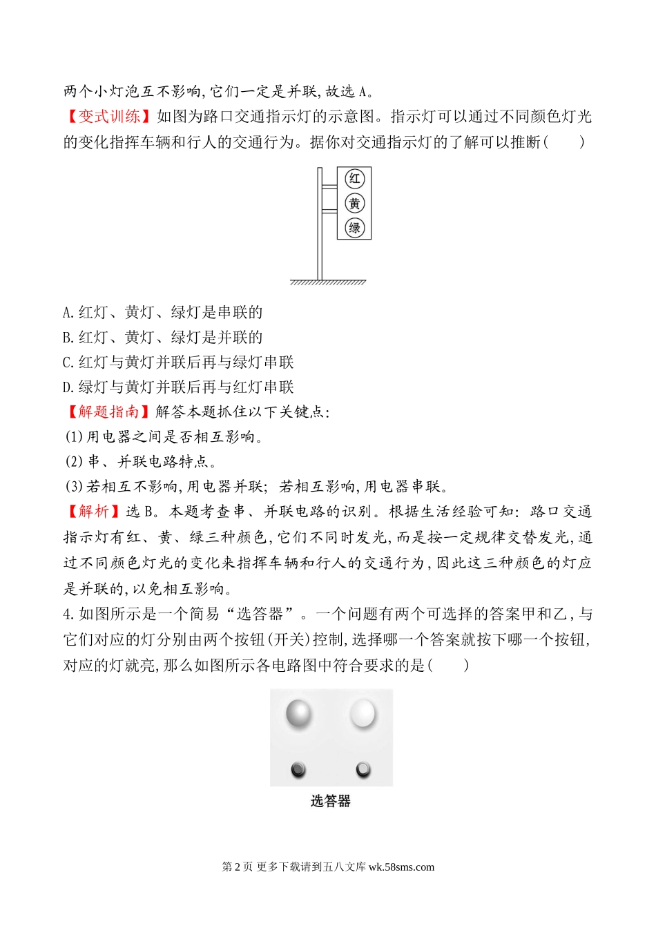 2014年第三节 连接串联电路和并联电路基础练习题及答案解析.doc_第2页