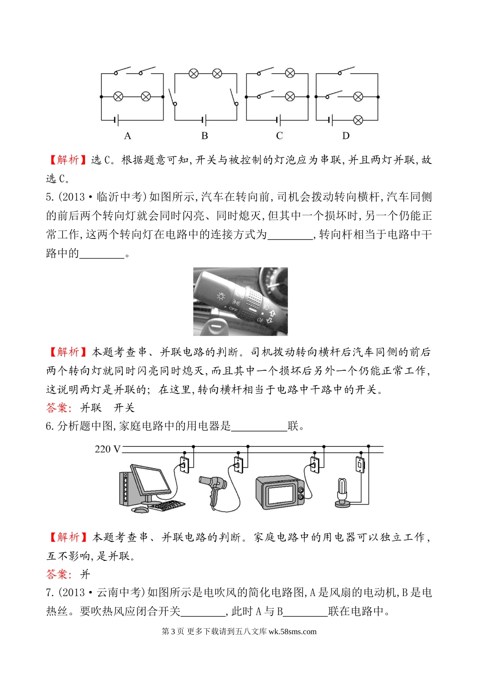 2014年第三节 连接串联电路和并联电路基础练习题及答案解析.doc_第3页
