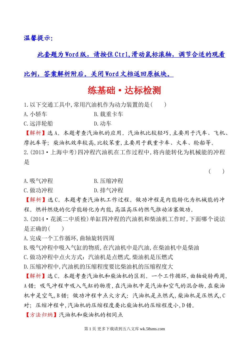 2014年第三节 内燃机基础练习题及答案解析.doc_第1页