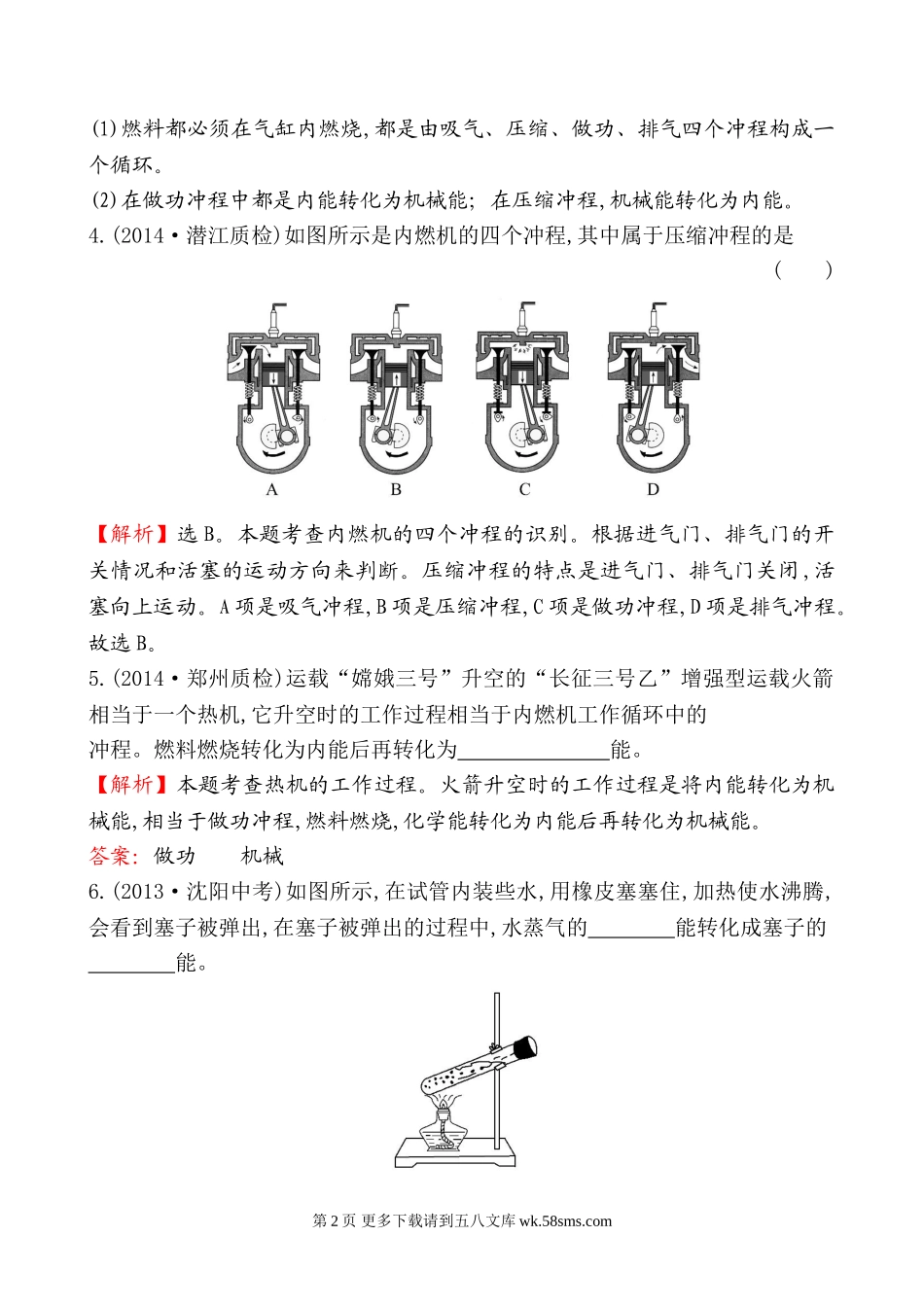 2014年第三节 内燃机基础练习题及答案解析.doc_第2页
