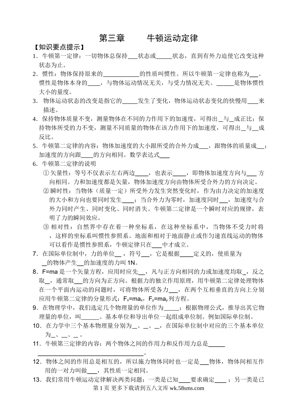 高一物理高一第四章牛顿运动定律练习题及答案.doc_第1页