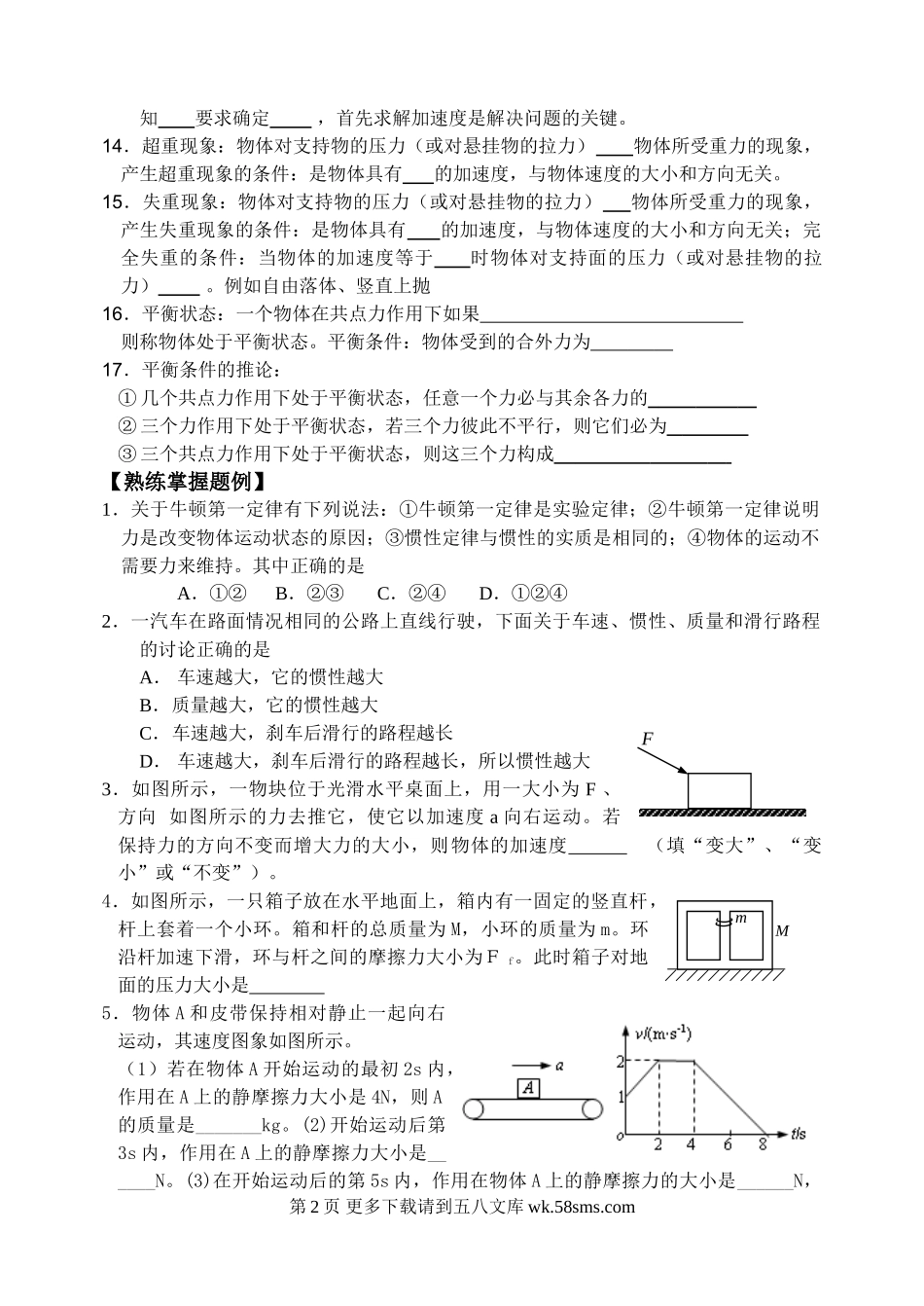 高一物理高一第四章牛顿运动定律练习题及答案.doc_第2页
