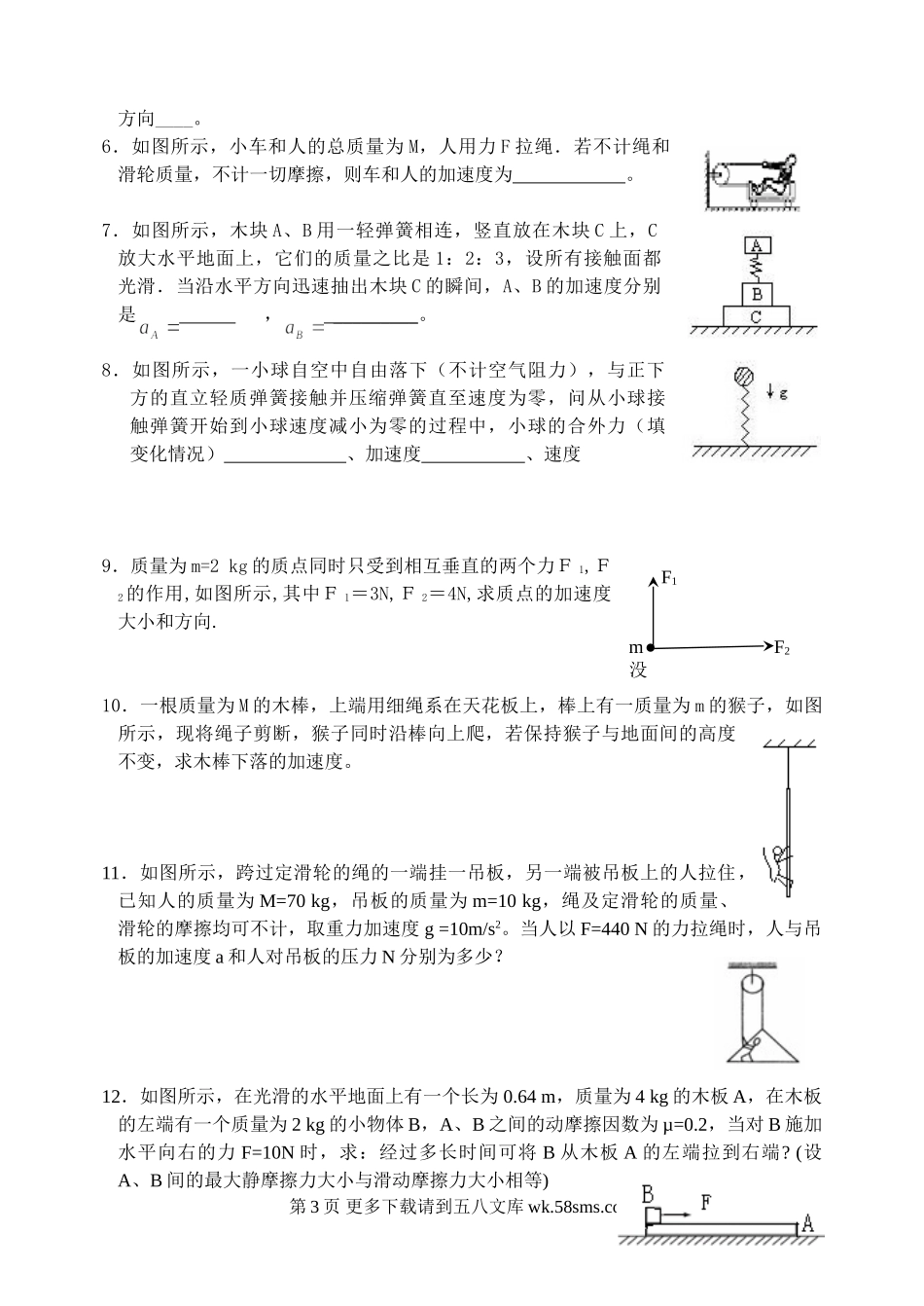 高一物理高一第四章牛顿运动定律练习题及答案.doc_第3页