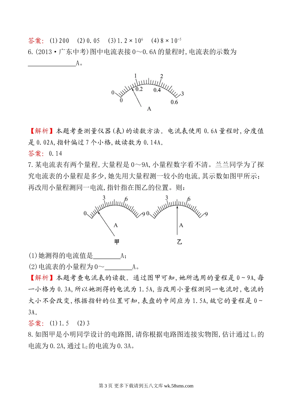 2014年第四节科学探究 串联和并联电路的电流基础练习题及答案解.doc_第3页