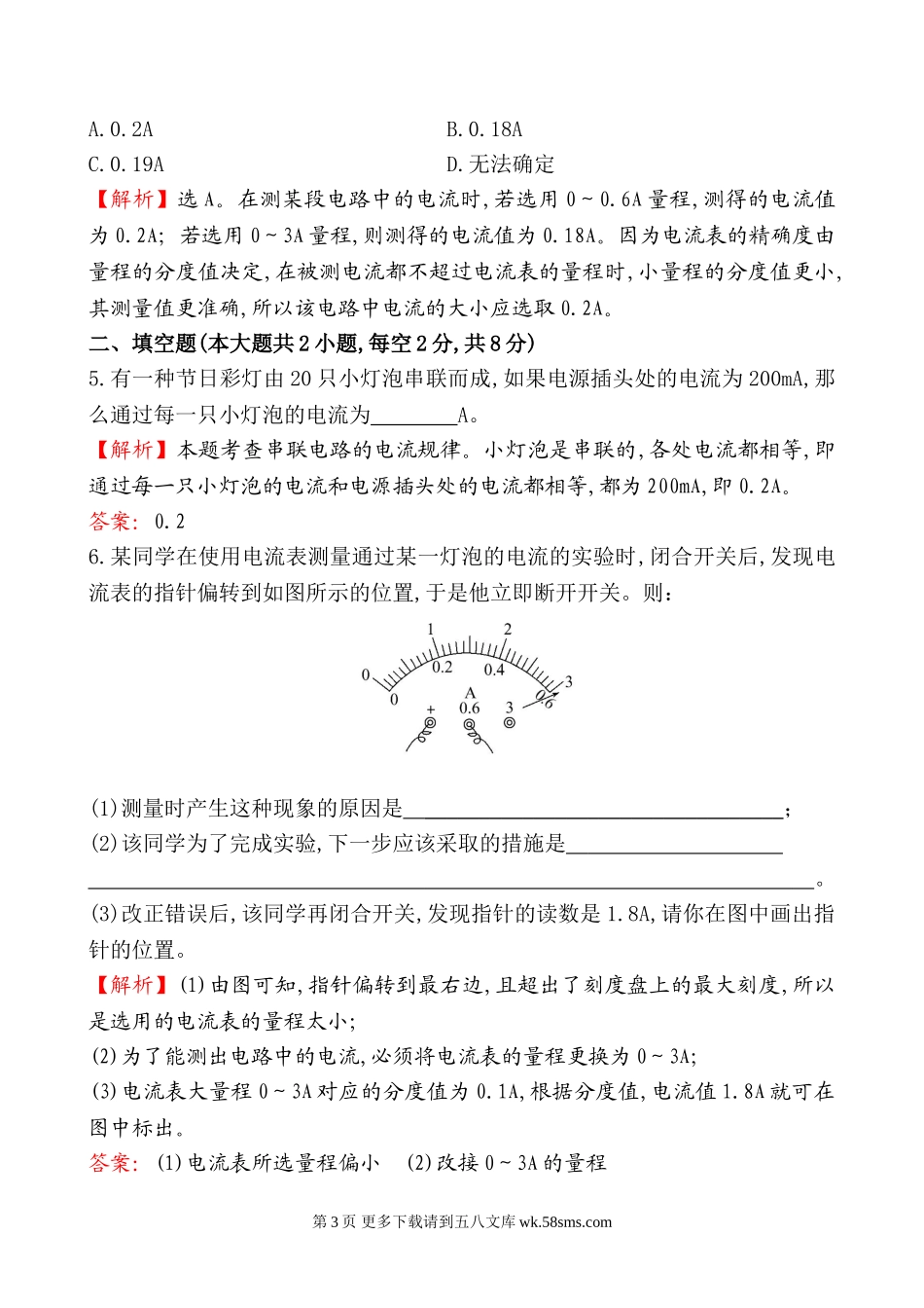 2014年第四节科学探究 串联和并联电路的电流培优练习题及答案解.doc_第3页