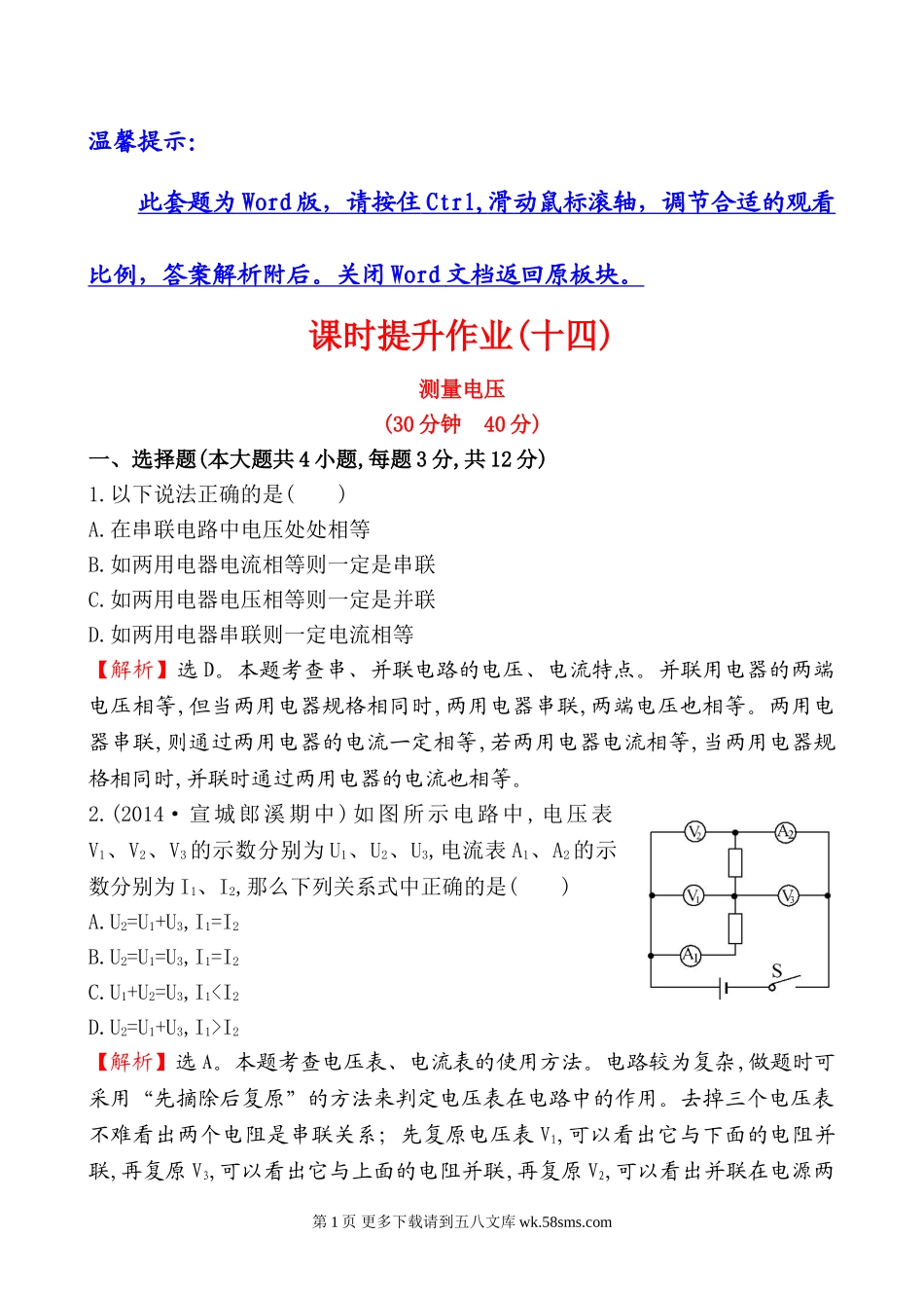 2014年第五节 测量电压培优练习题及答案解析.doc_第1页