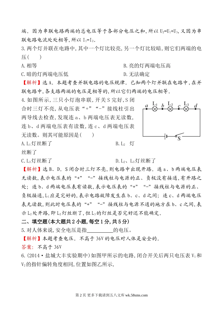 2014年第五节 测量电压培优练习题及答案解析.doc_第2页