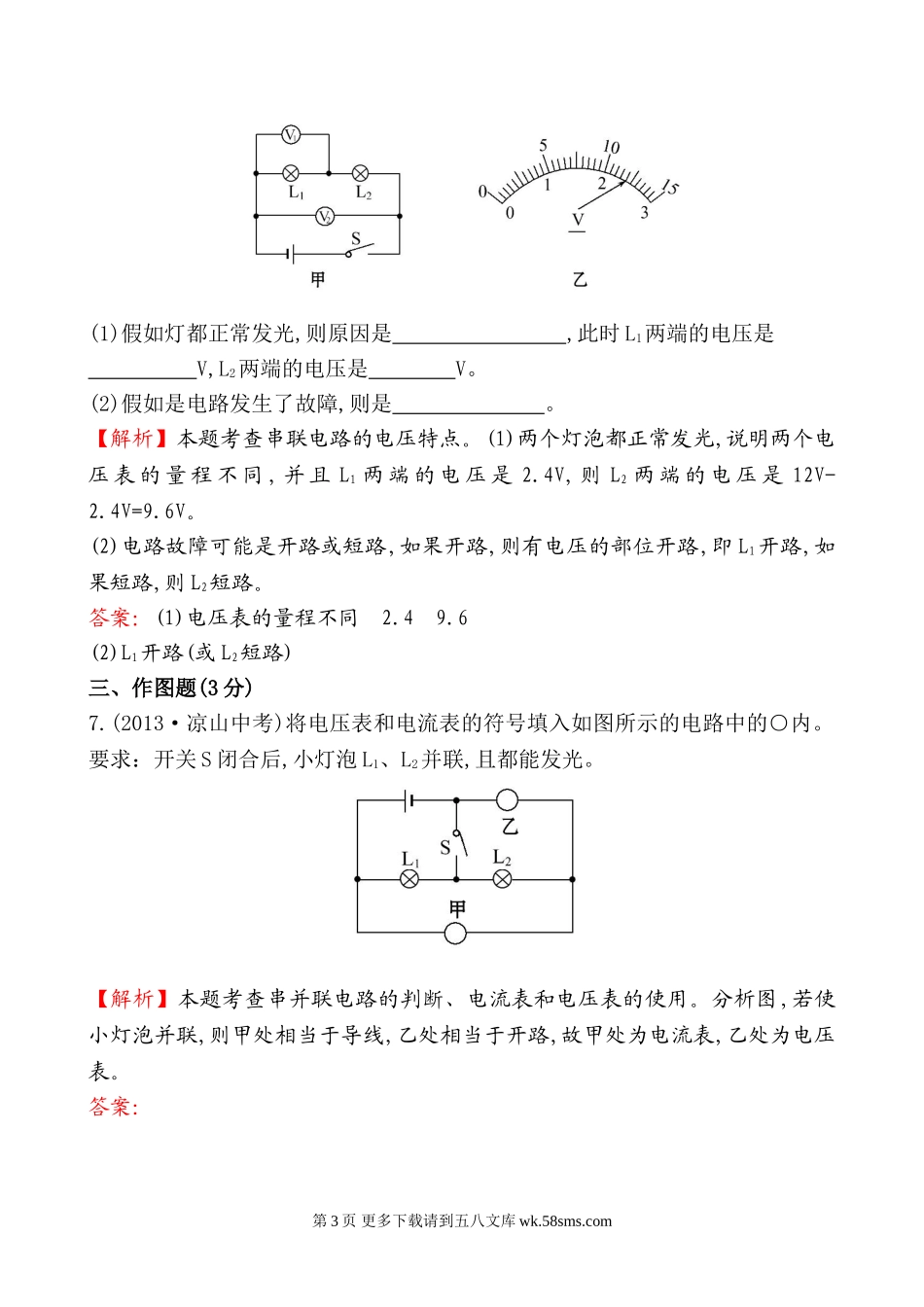 2014年第五节 测量电压培优练习题及答案解析.doc_第3页