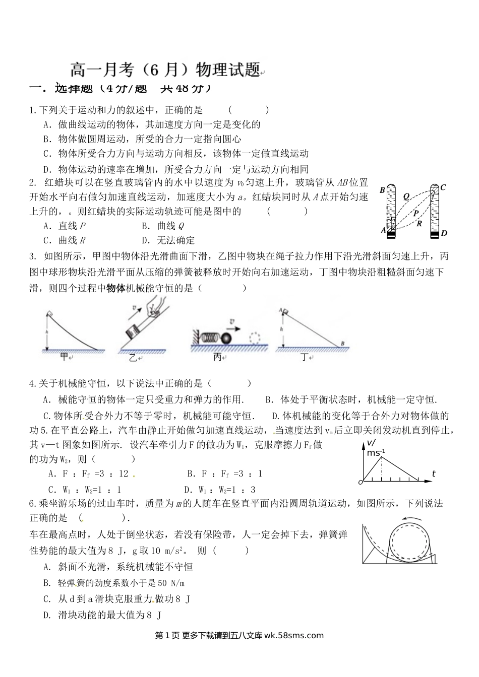 高一物理高一物理6月月考试题.doc_第1页