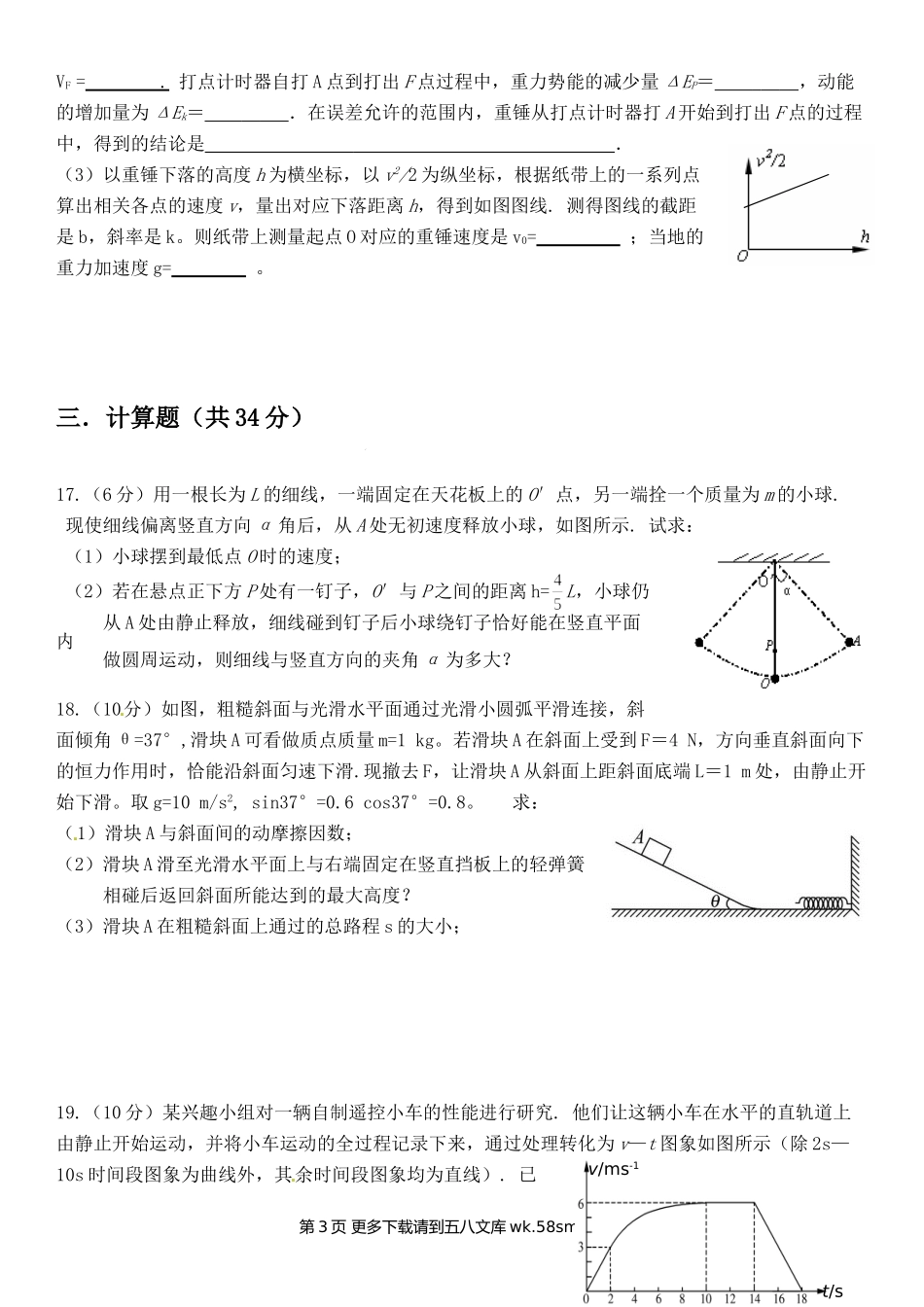 高一物理高一物理6月月考试题.doc_第3页