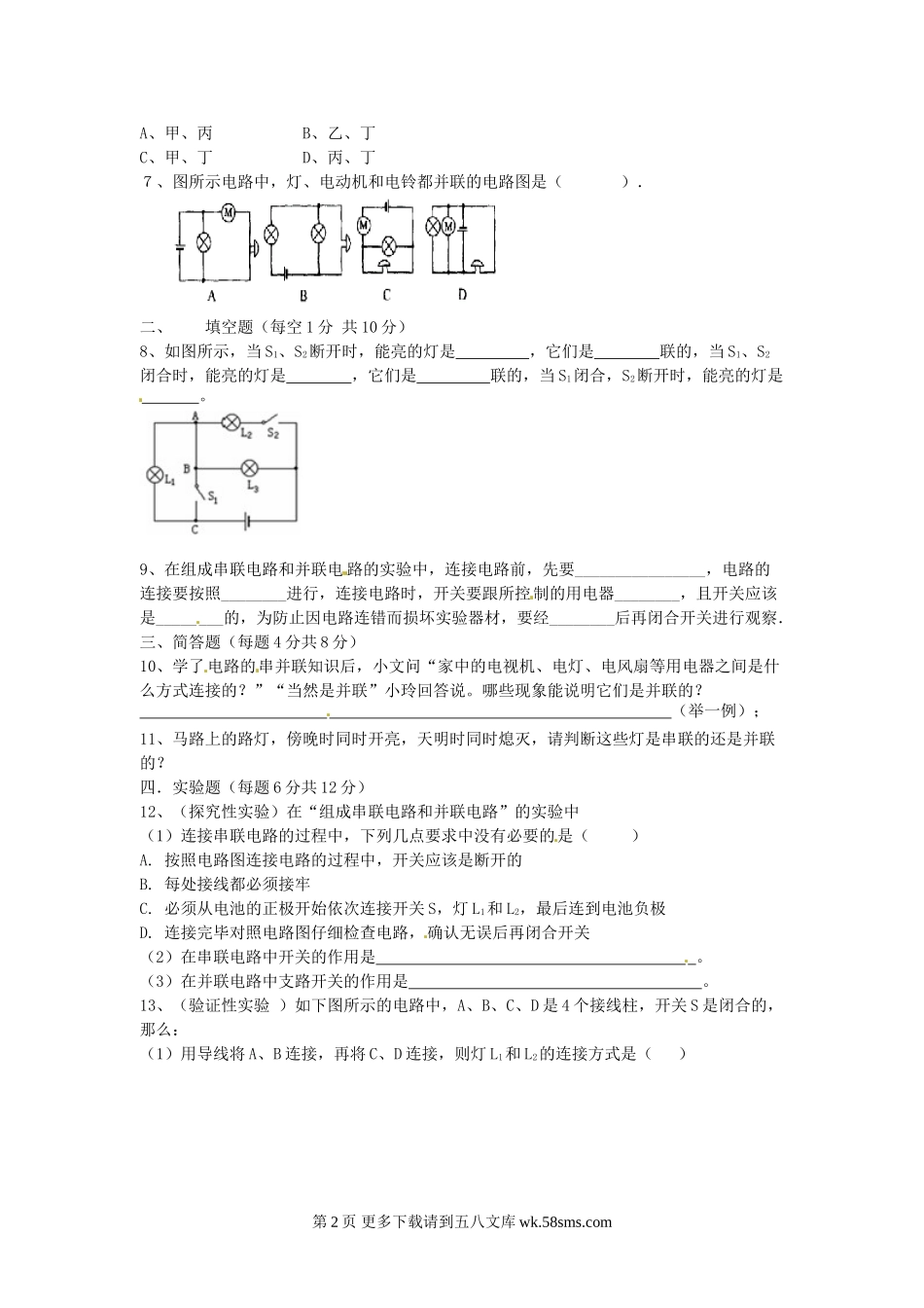 2014厦门一中15.3串联和并联练习题及答案.doc_第2页