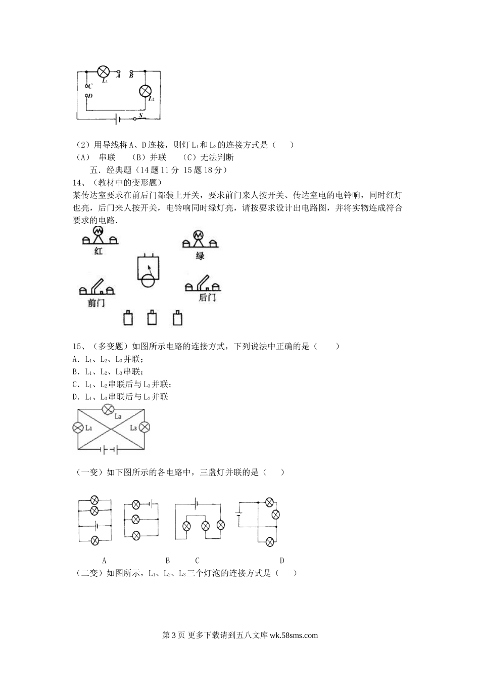 2014厦门一中15.3串联和并联练习题及答案.doc_第3页