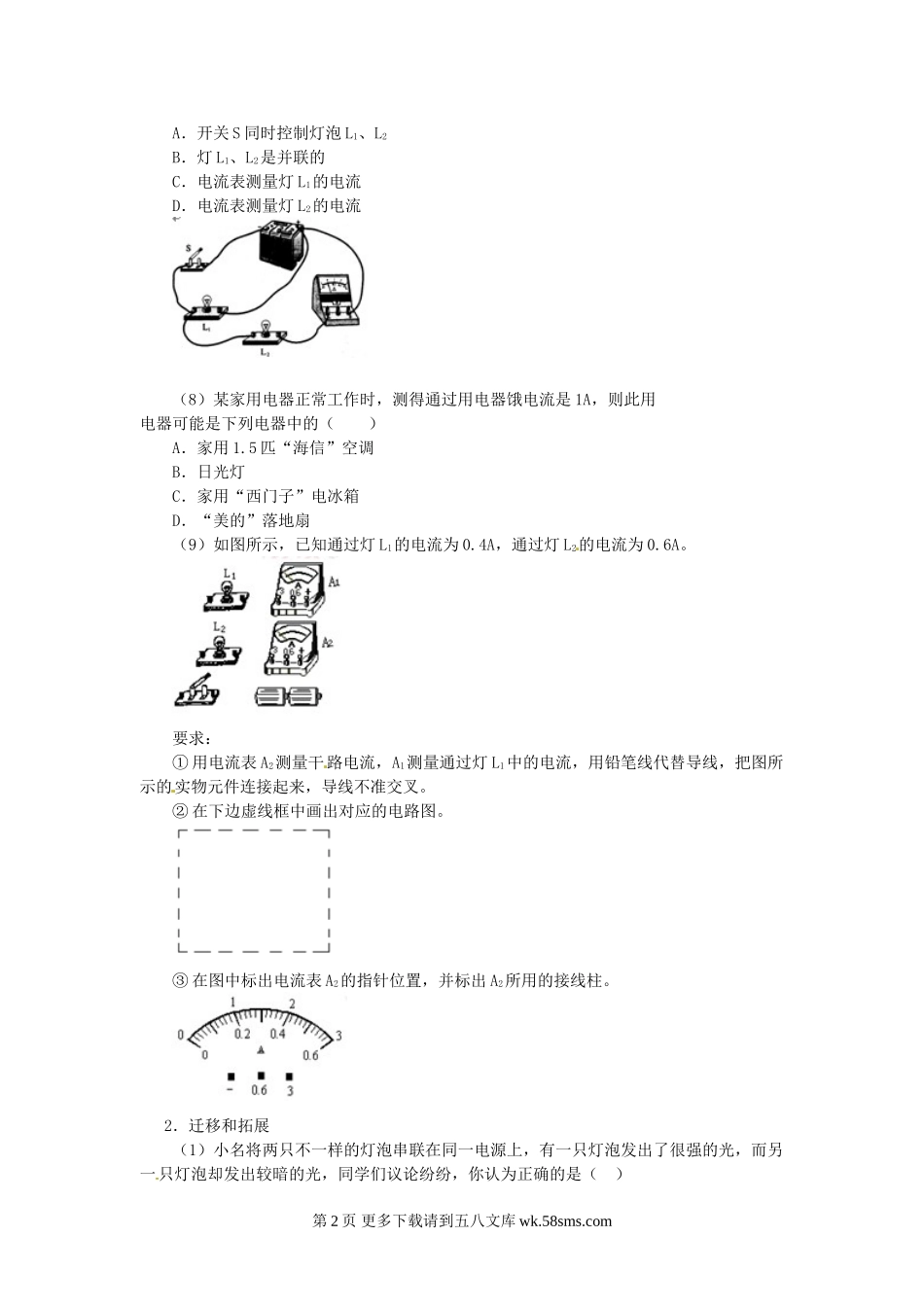 2014厦门一中15.5探究串、并联电路的电流规律练习题及答案.doc_第2页