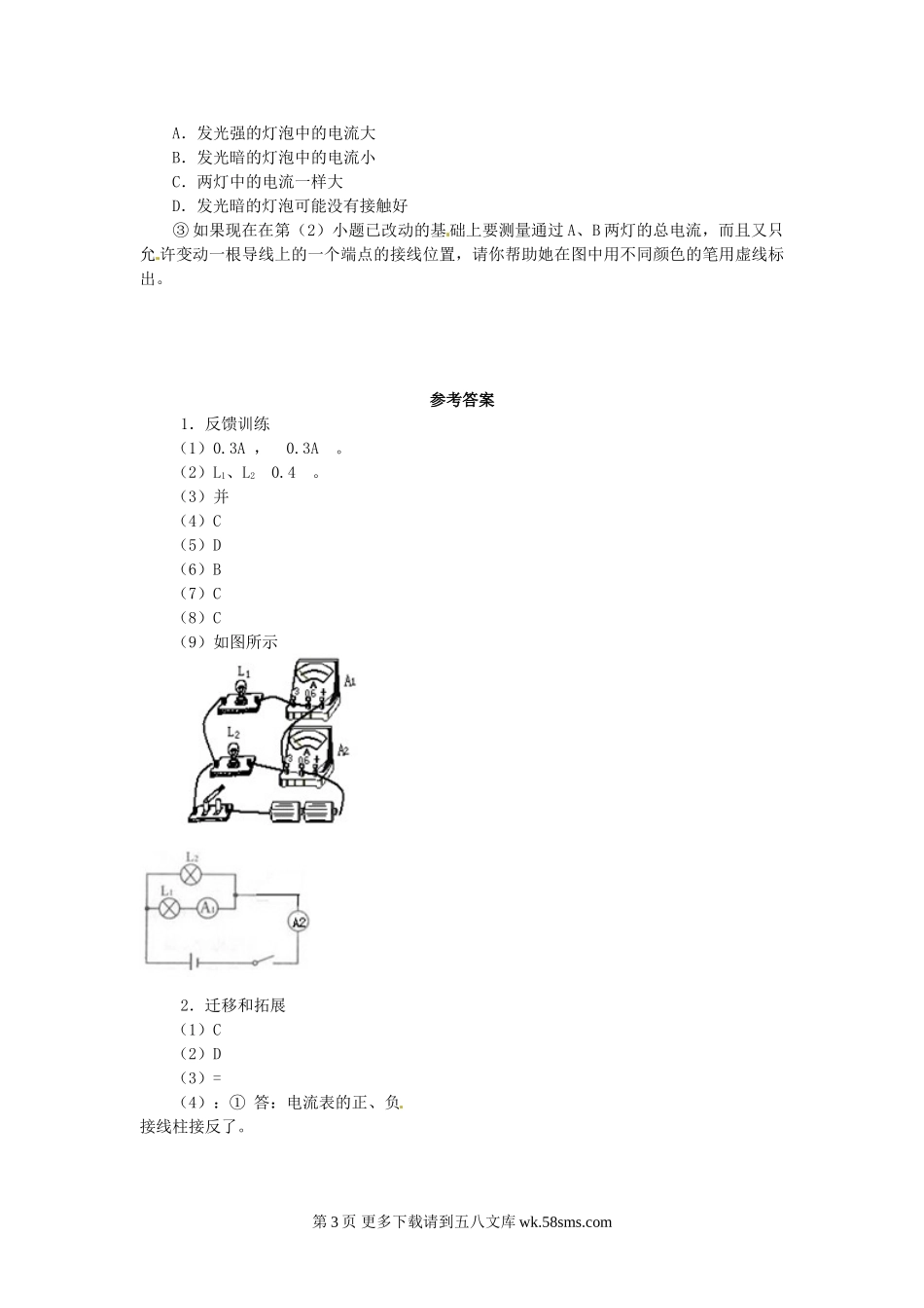 2014厦门一中15.5探究串、并联电路的电流规律练习题及答案.doc_第3页