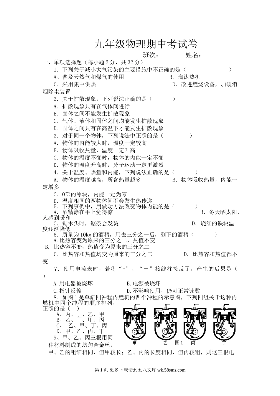 2015教科版九年级物理上册期中考试卷.doc_第1页