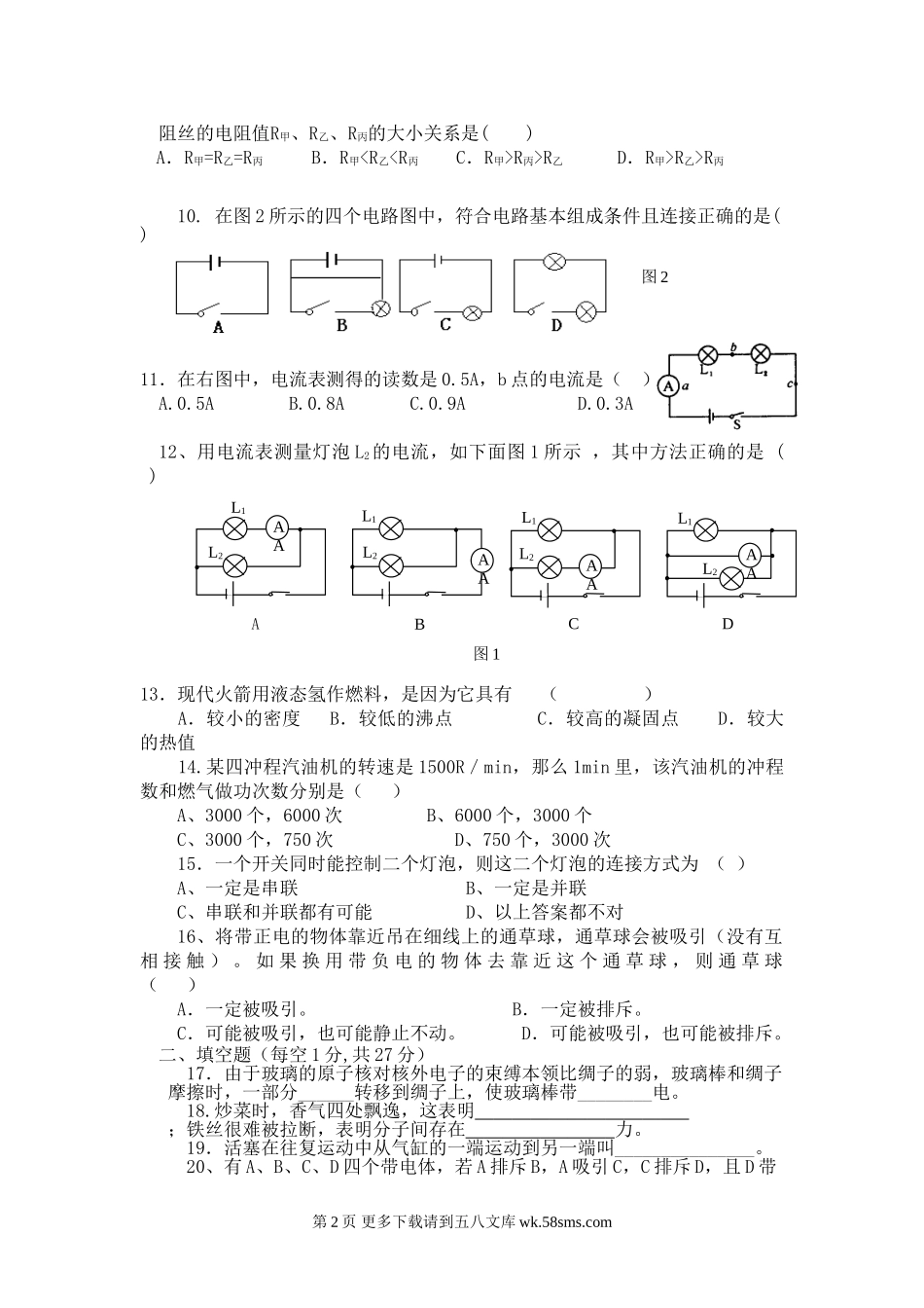 2015教科版九年级物理上册期中考试卷.doc_第2页