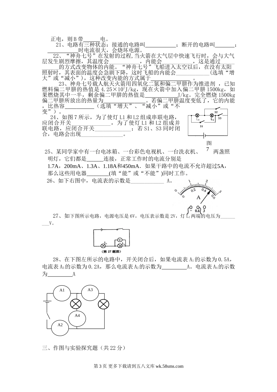 2015教科版九年级物理上册期中考试卷.doc_第3页