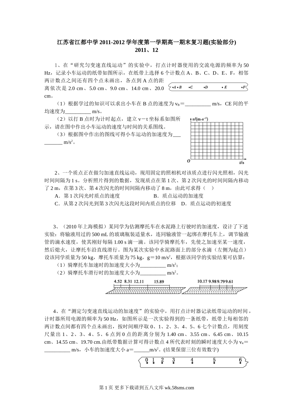 高一物理高一物理复习题及答案(实验部分).doc_第1页